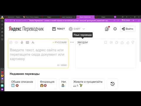 Яндекс Переводчик – словарь и онлайн перевод на английский, русский, немецкий, французский, украинск